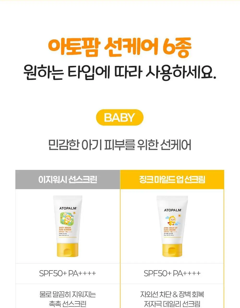 [티니핑 콜라보] 아토팜 징크 마일드 업 선크림 65g 상세페이지 53